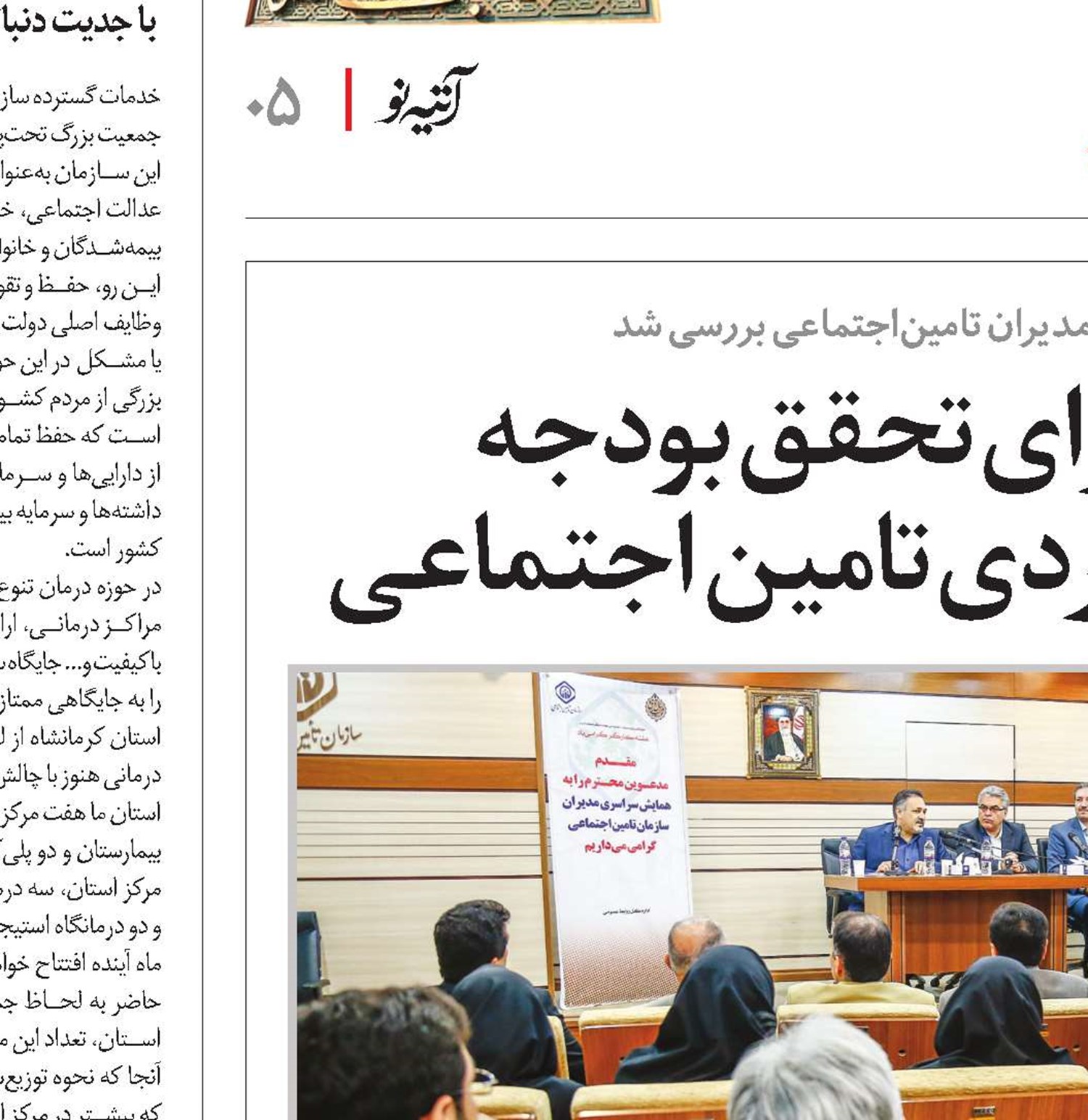 همه باهم برای تحقق بودجه 120هزارمیلیاردی تامین اجتماعی