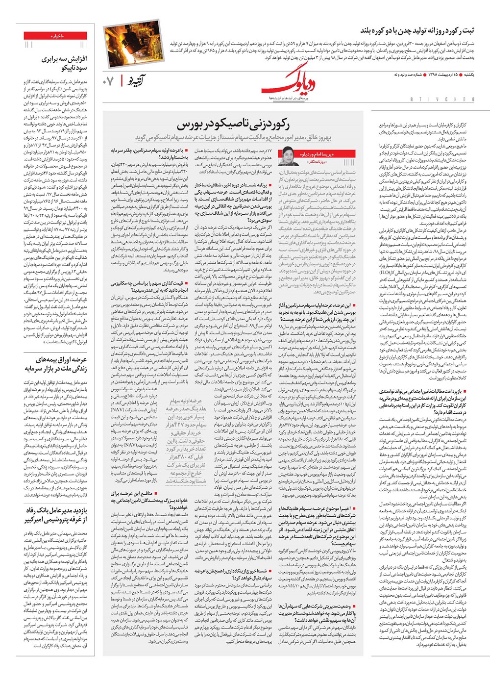 روزنامه تاریخ ۱۵ اردیبهشت ۱۳۹۸