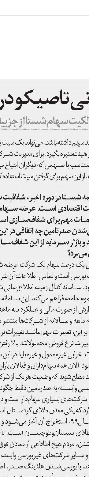اجازه ندهیم تامین‌اجتماعی در نقطه آسیب قرار گیرد
