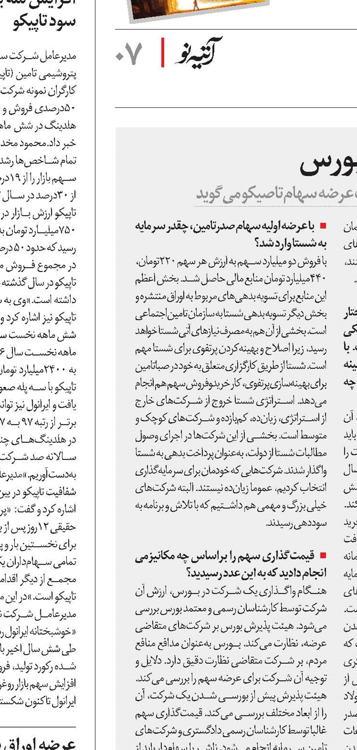 بهروز خالق، مدیر امور مجامع و مالکیت سهام شستا از جزییات عرضه  سهام تاصیکو می‌گوید 