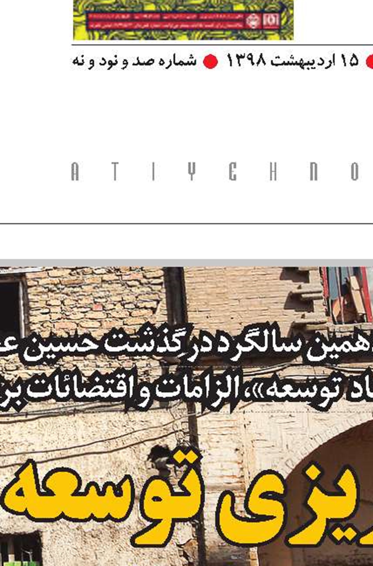 برنامه‌ریزی توسعه علیه فقر و نابرابری
