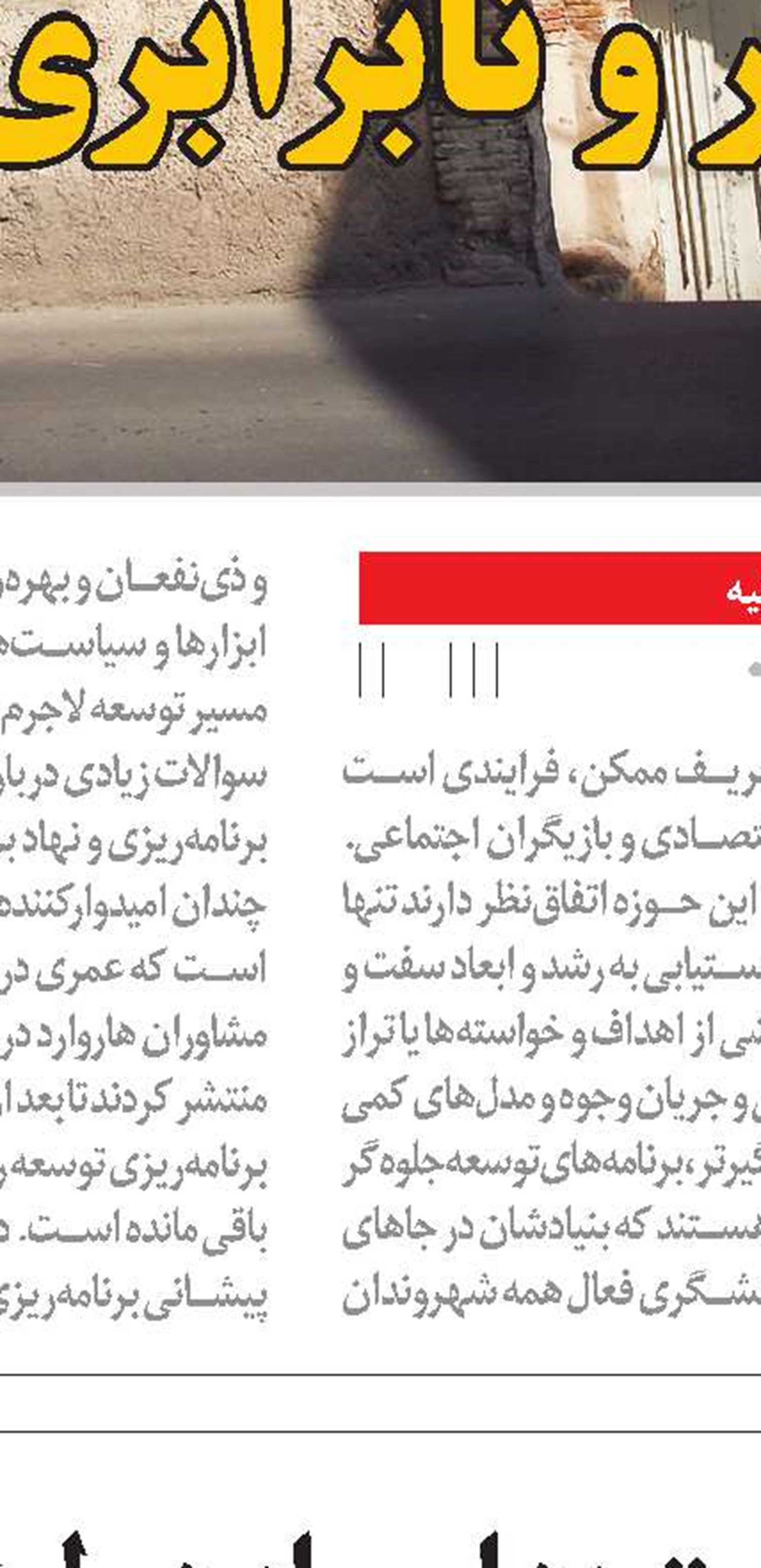 ظرفیت‌زدایی از  دولت به گسترش فقر دامن می‌زند