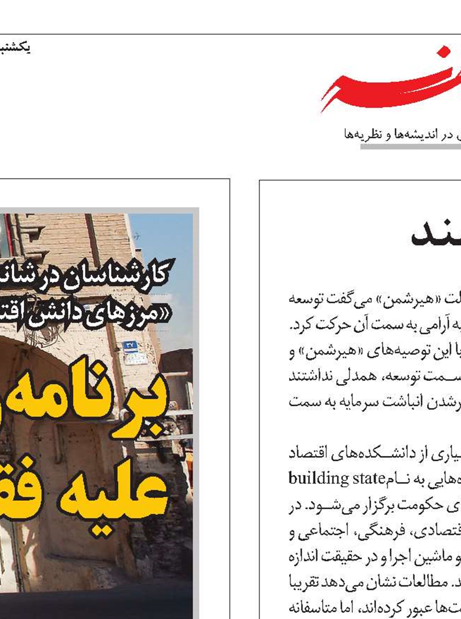 امکان‌یابی توسعه با دولت توانمند