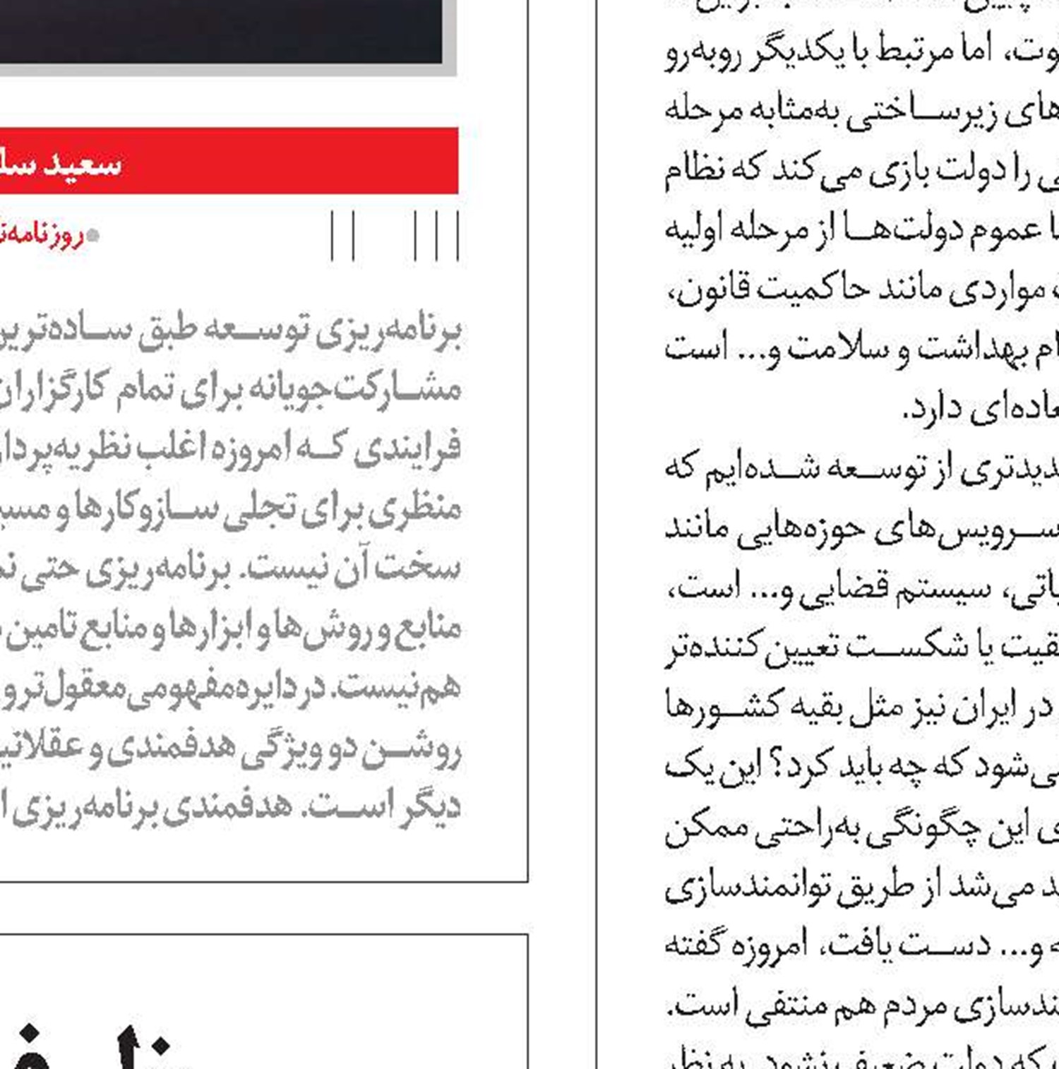 الزامات برنامه‌ریزی توسعه کدام‌‌اند؟