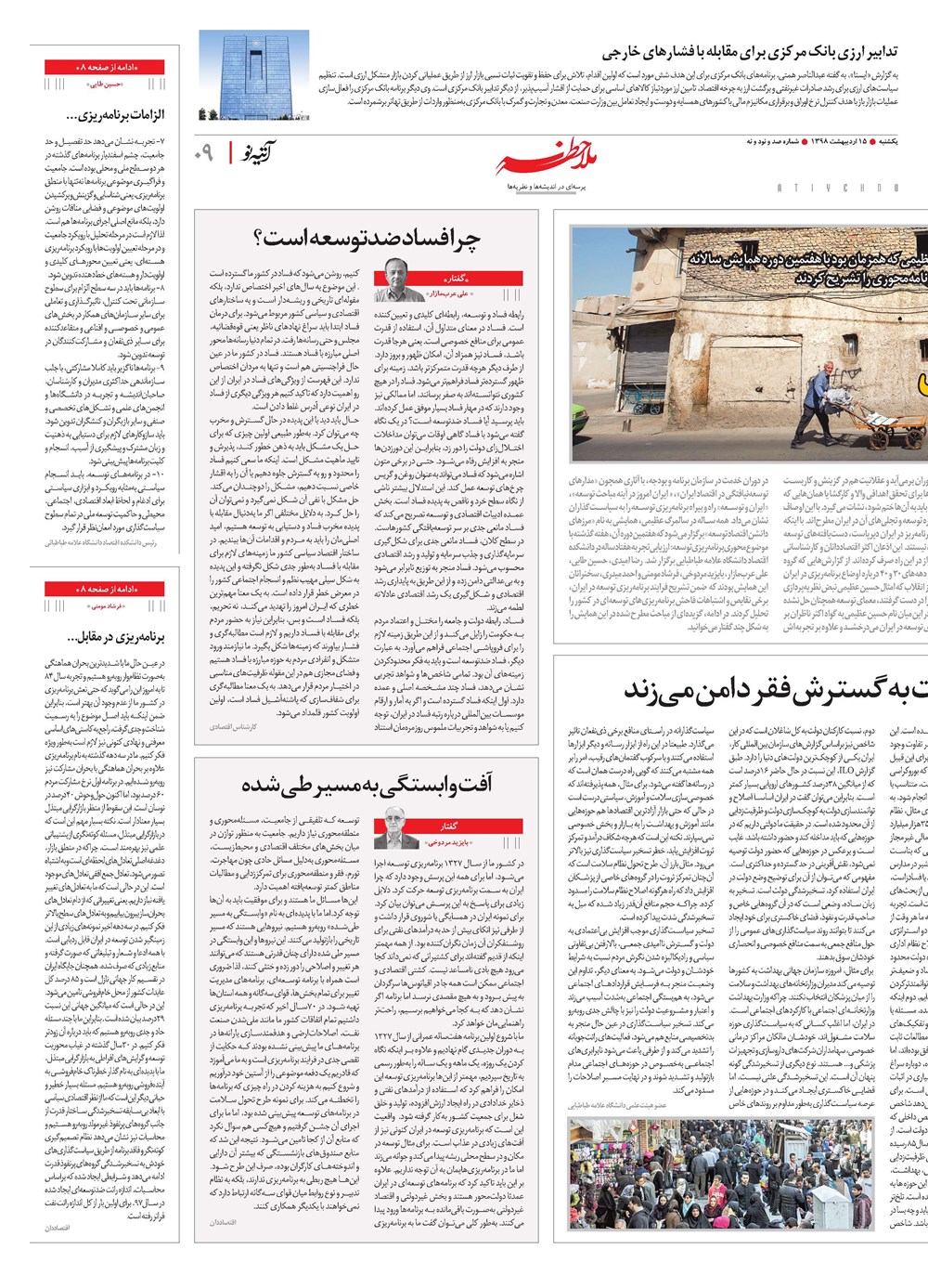 روزنامه تاریخ ۱۵ اردیبهشت ۱۳۹۸