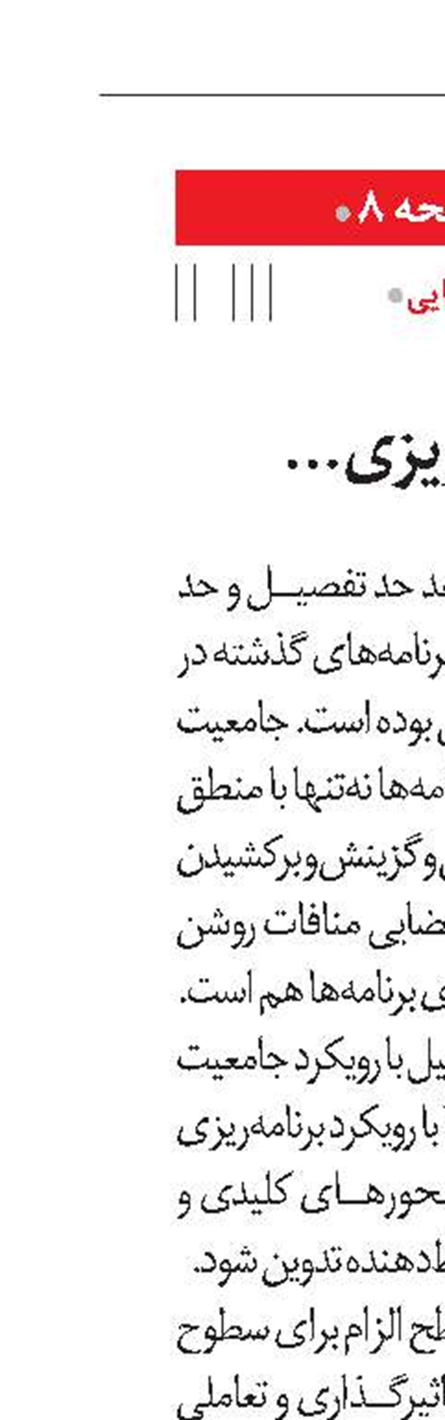 الزامات برنامه‌ریزی توسعه کدام‌‌اند؟