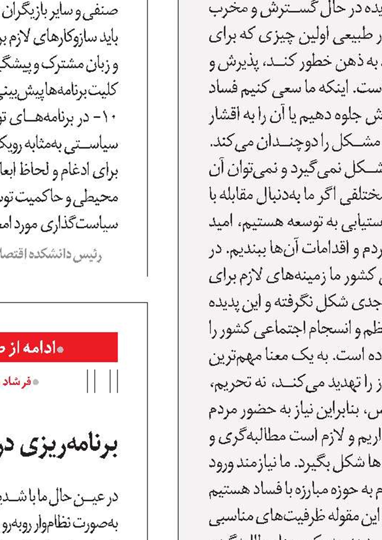 آفت وابستگی به مسیر طی شده