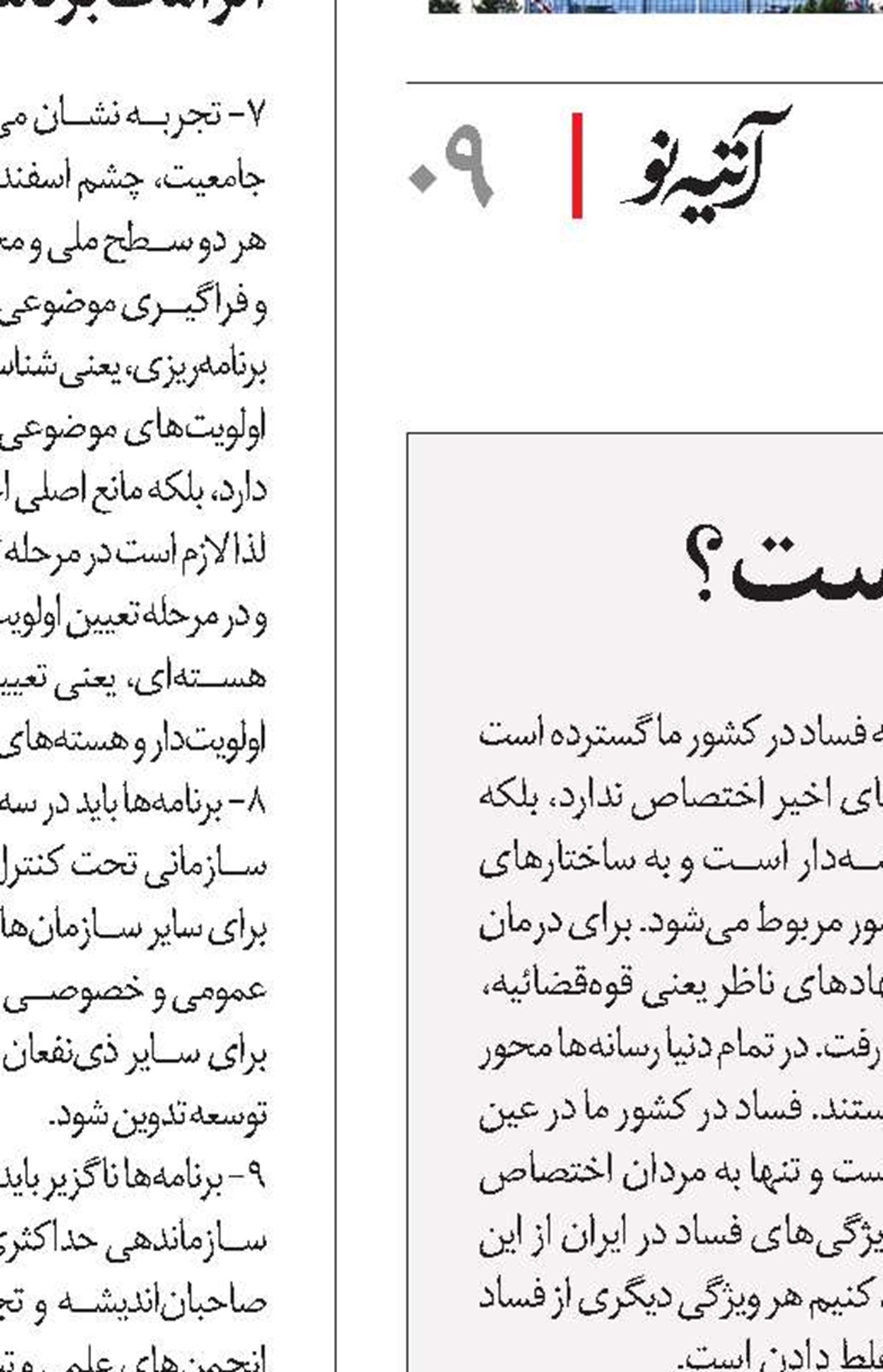 چرا فساد ضدتوسعه است؟