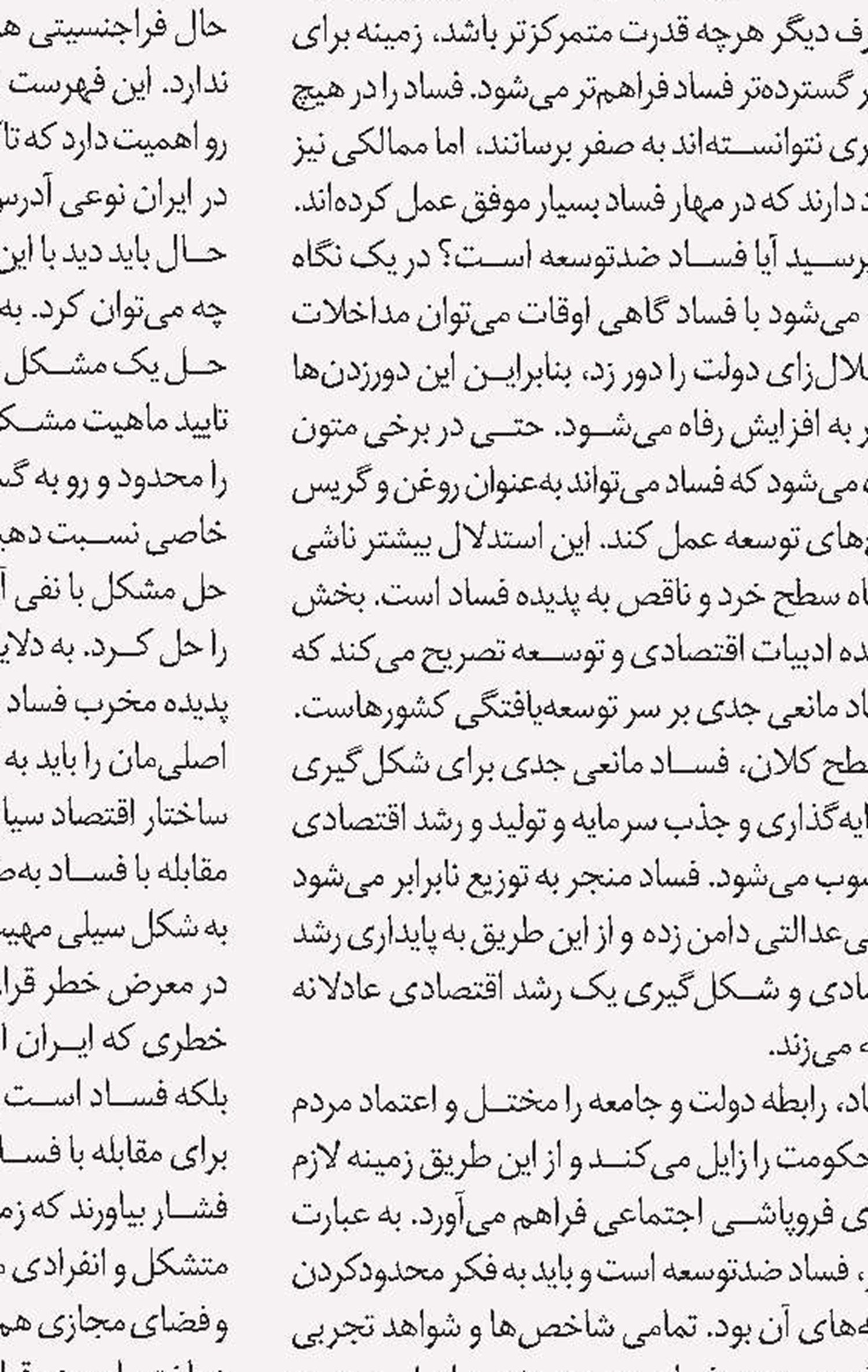 ظرفیت‌زدایی از  دولت به گسترش فقر دامن می‌زند