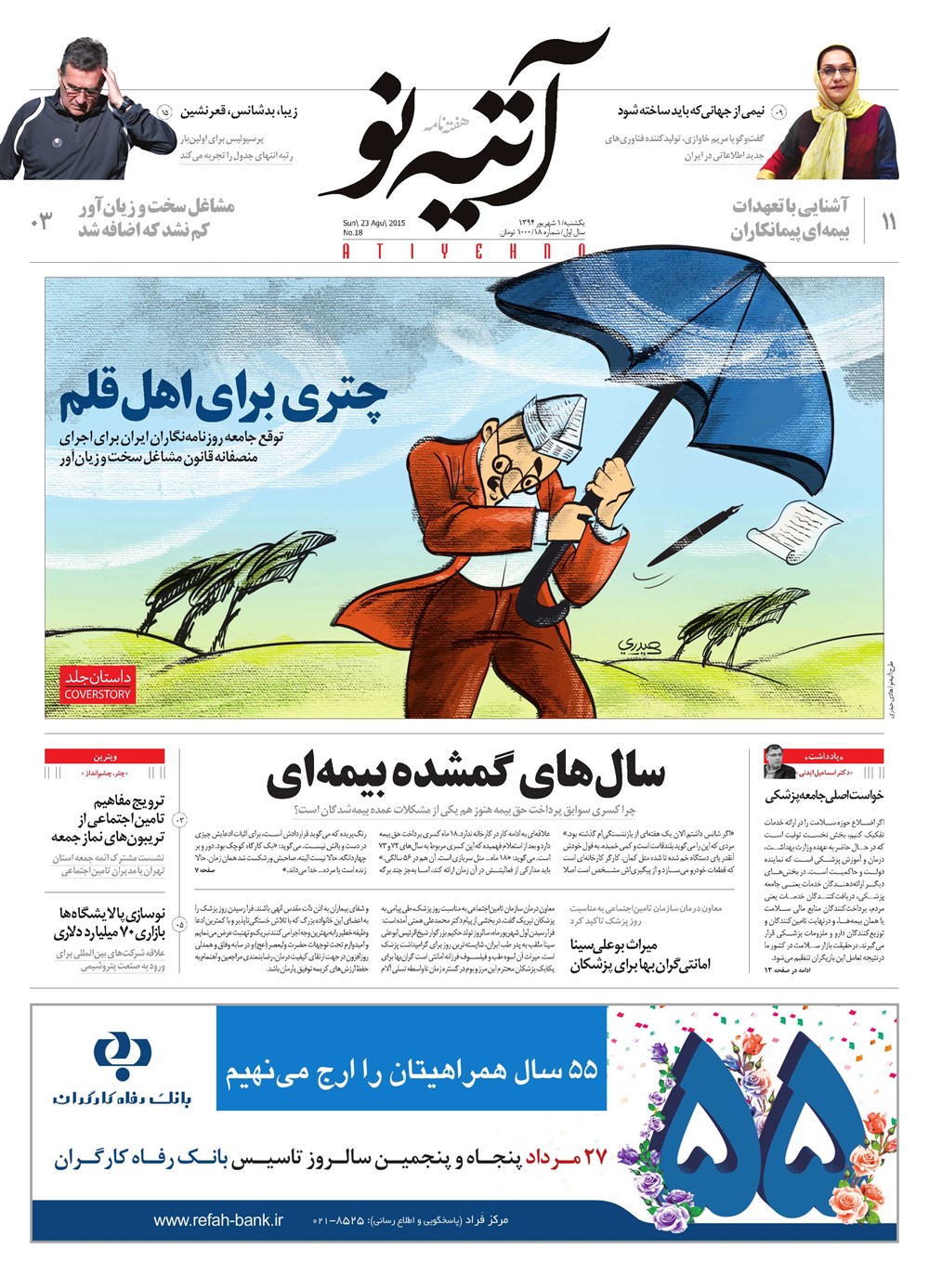 روزنامه تاریخ ۲۰ دی ۱۳۹۴