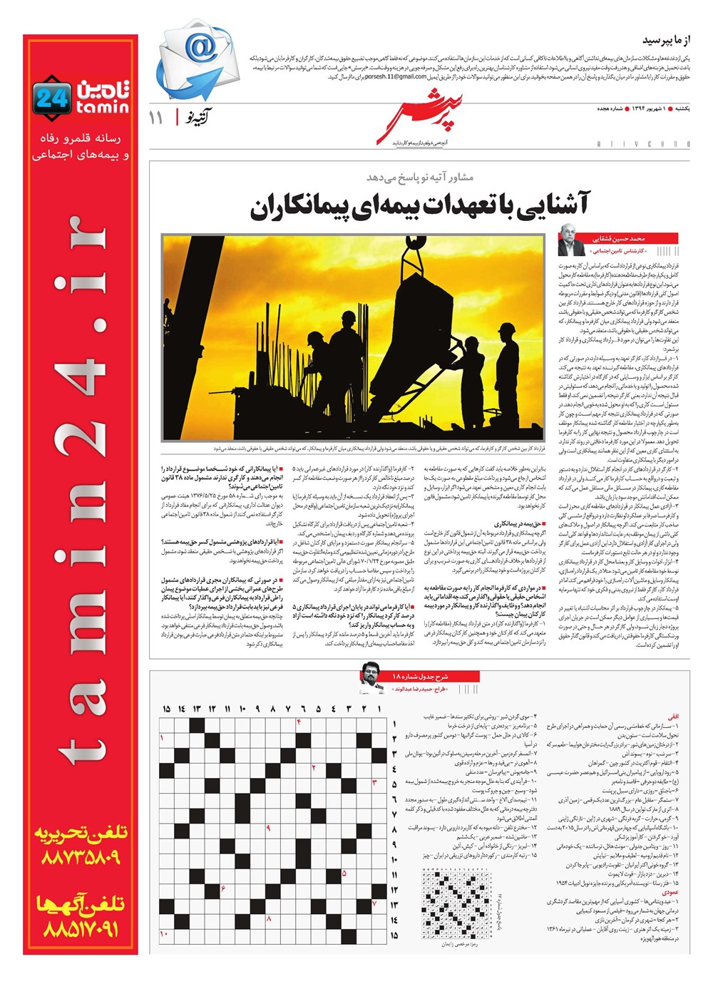 روزنامه تاریخ ۲۰ دی ۱۳۹۴