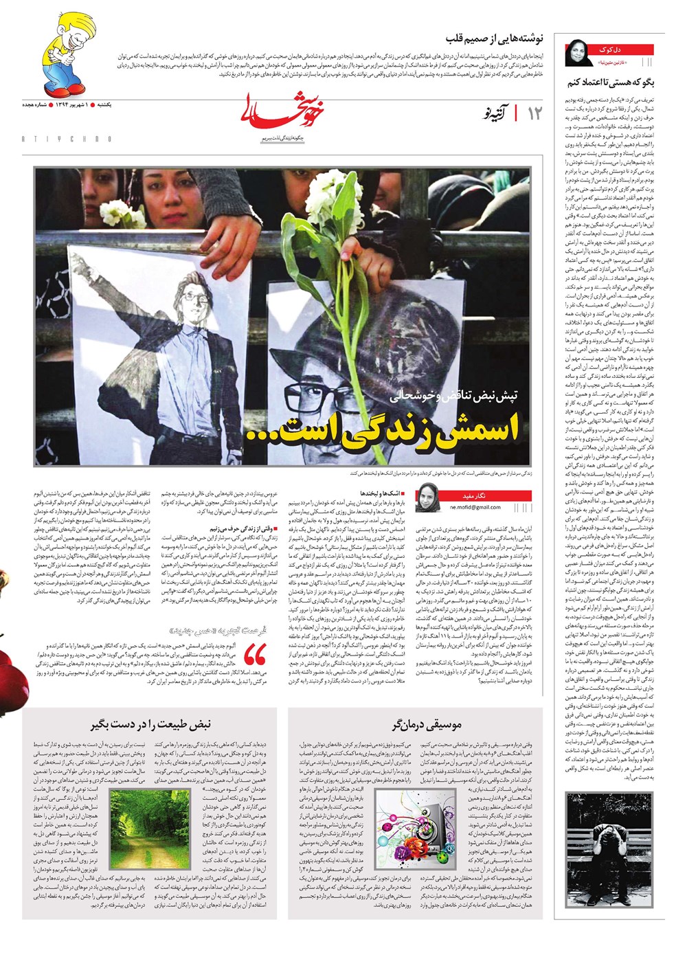 روزنامه تاریخ ۲۰ دی ۱۳۹۴