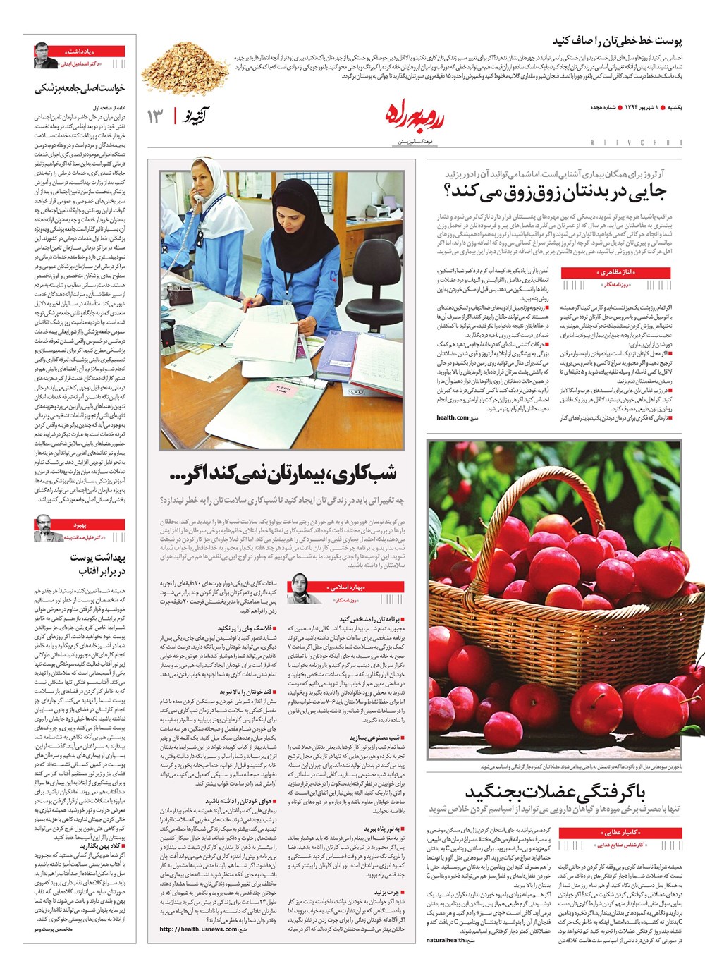 روزنامه تاریخ ۲۰ دی ۱۳۹۴