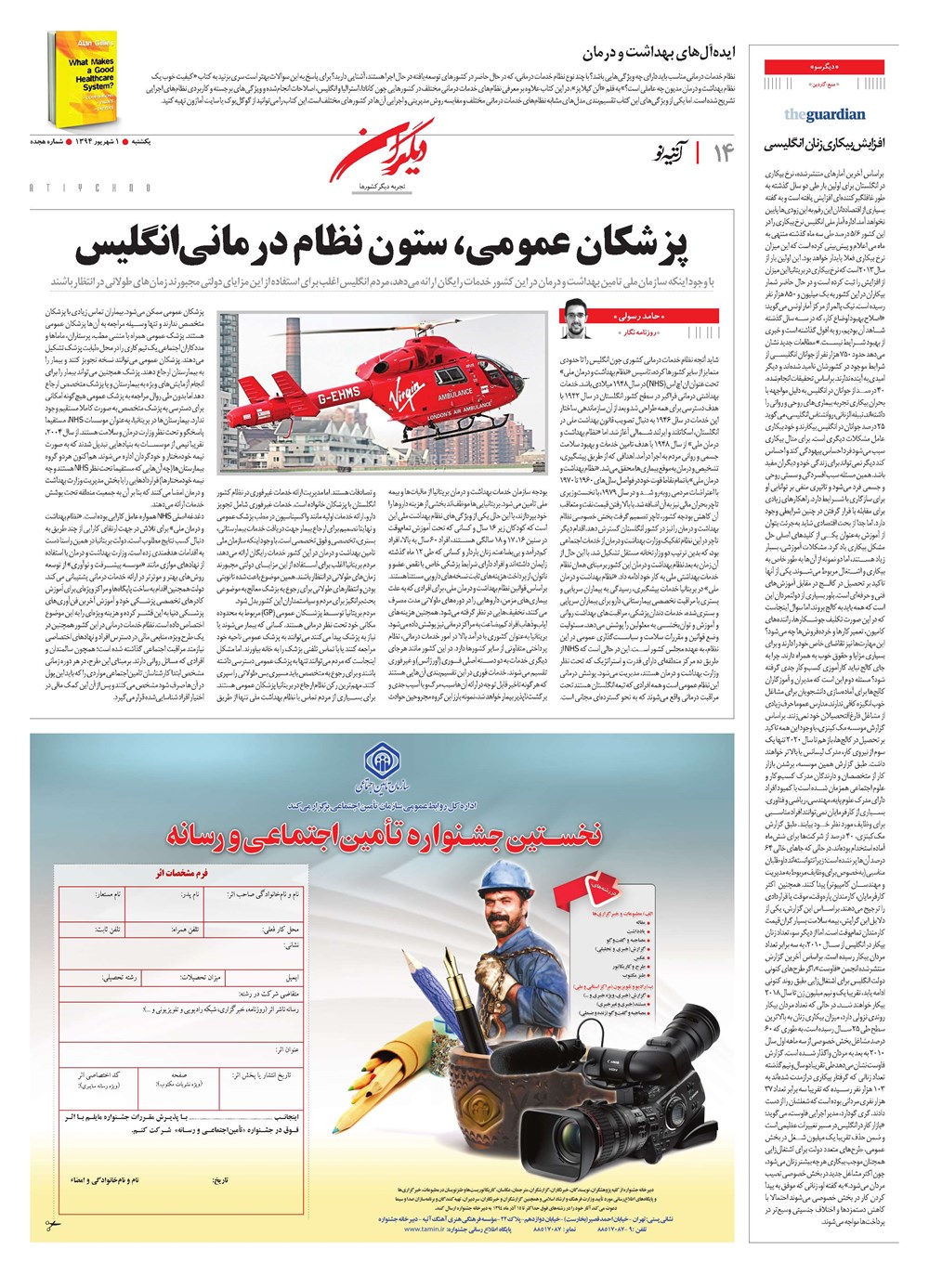 روزنامه تاریخ ۲۰ دی ۱۳۹۴