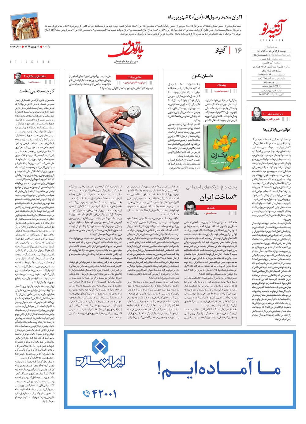 روزنامه تاریخ ۲۰ دی ۱۳۹۴