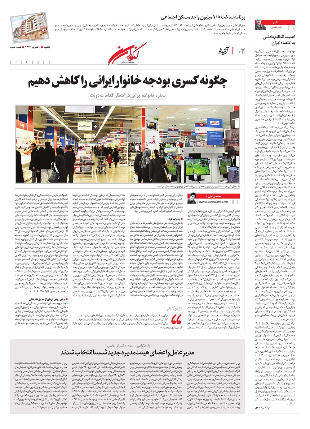 روزنامه تاریخ ۲۰ دی ۱۳۹۴