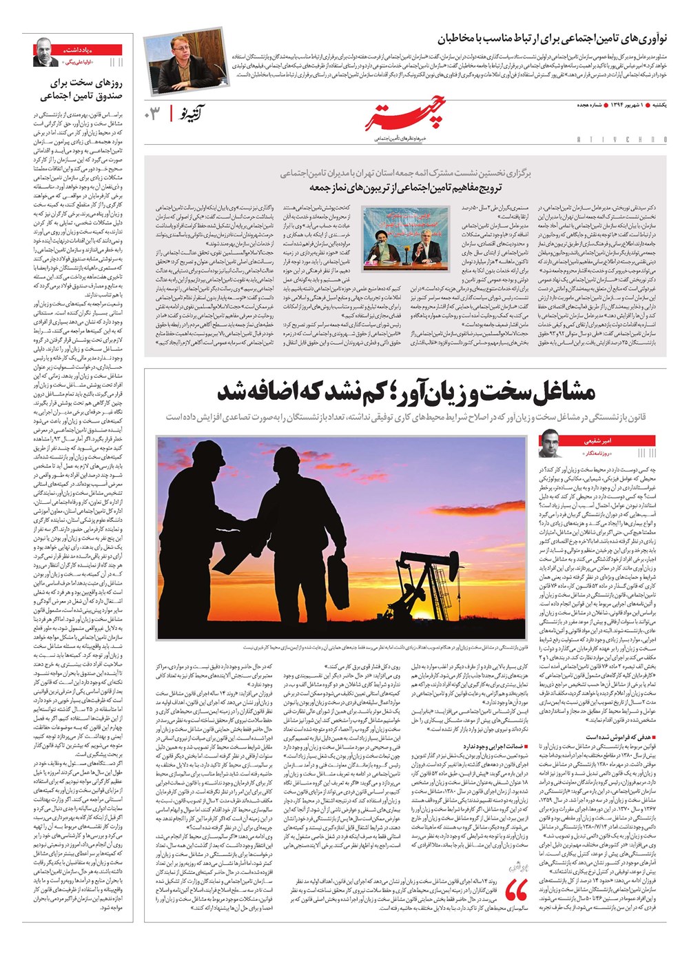 روزنامه تاریخ ۲۰ دی ۱۳۹۴