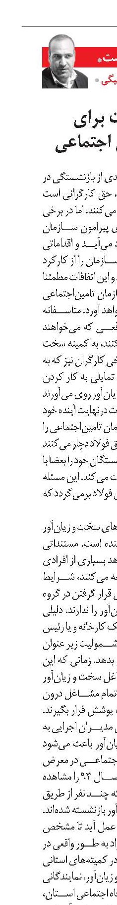 همه‌چیز درباره تامین‌اجتماعی