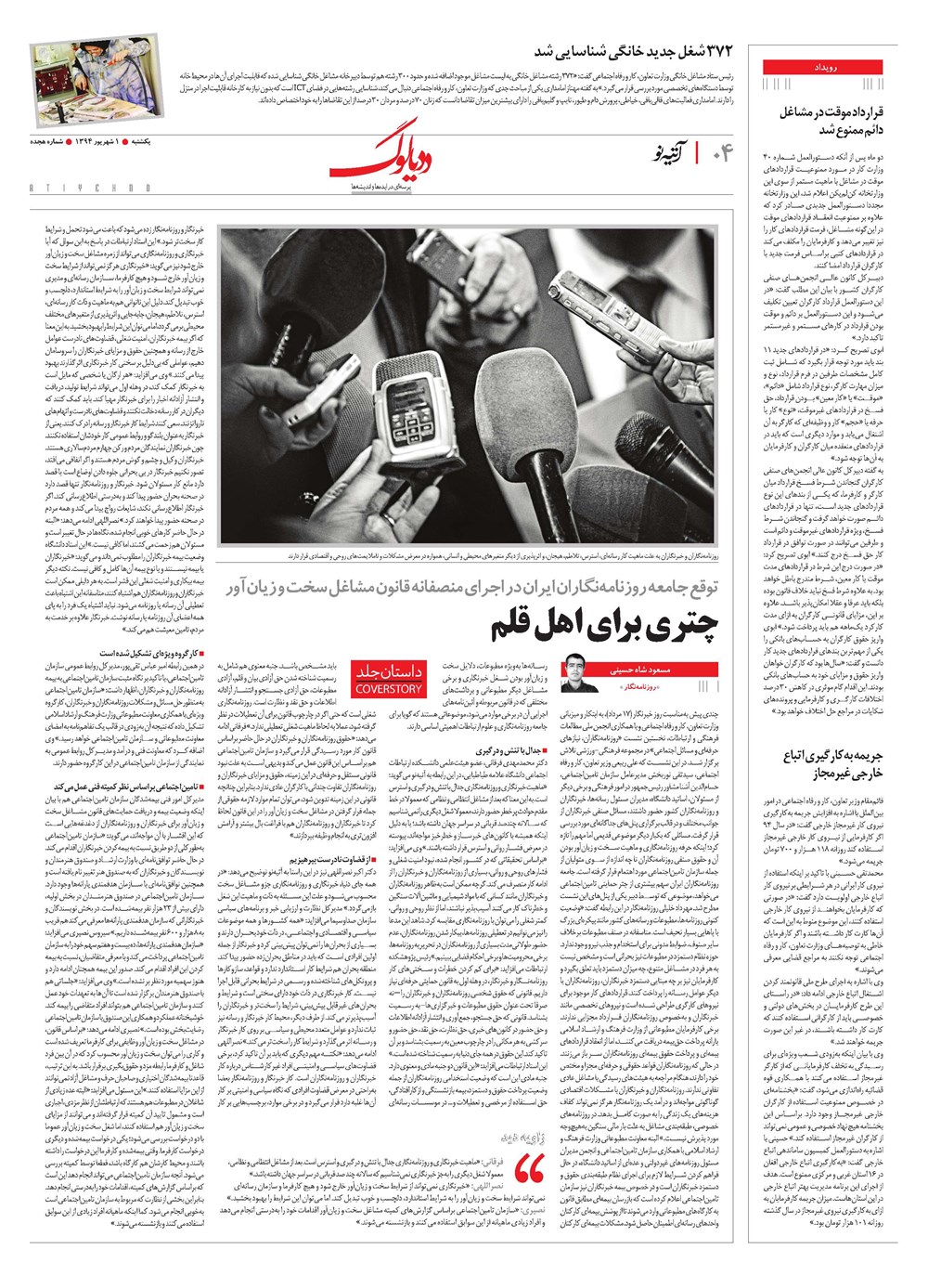 روزنامه تاریخ ۲۰ دی ۱۳۹۴