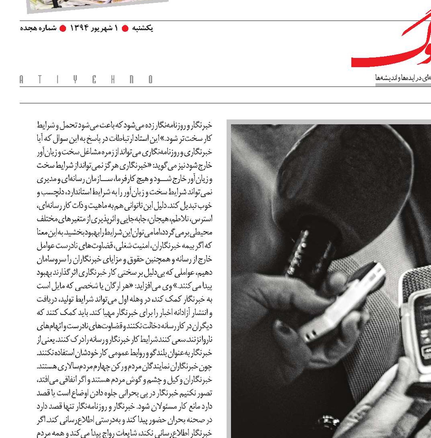 تامین‌اجتماعی دیگر حیاط‌خلوت کسی نیست