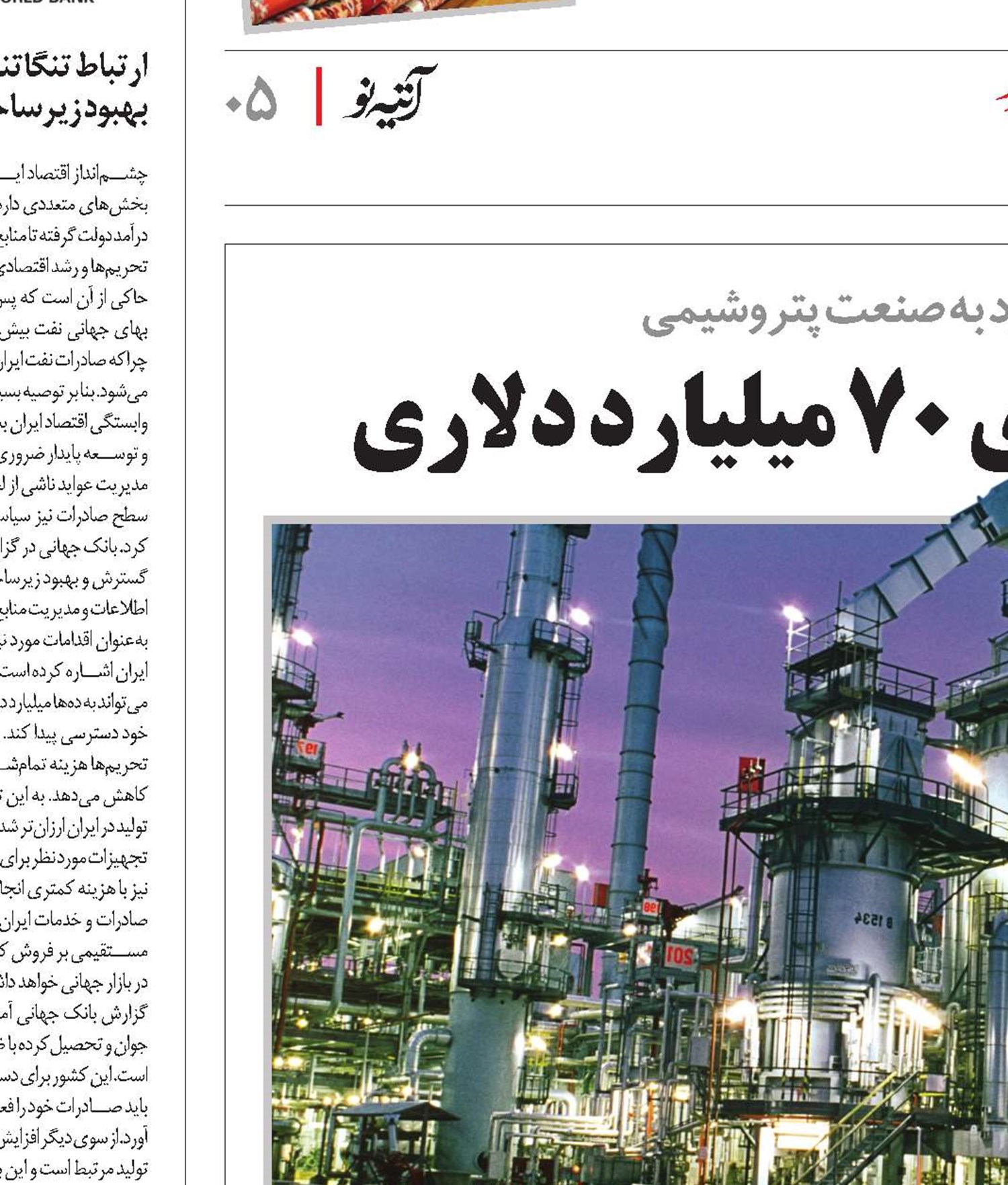 رقابت نفتی صادرات غیر نفتی 