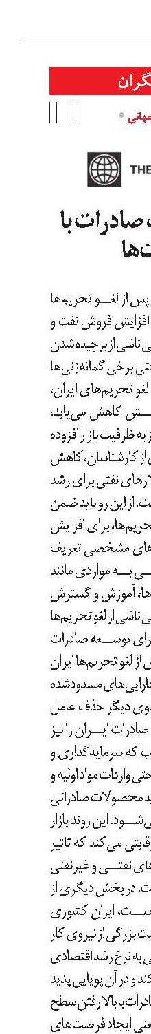 پیش‌بینی مثبت درباره رشد اقتصادی ایران