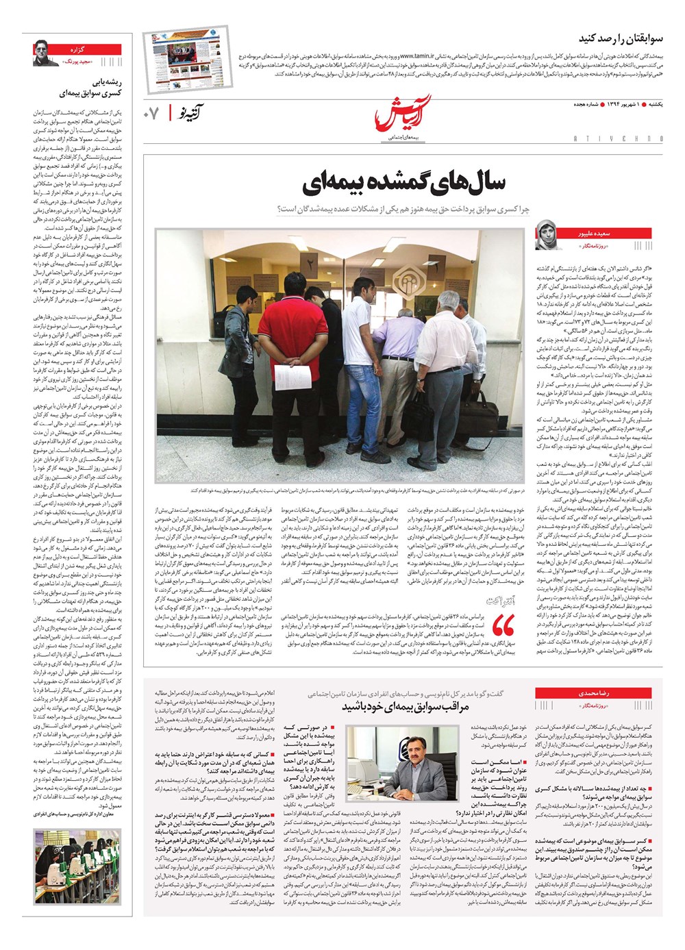 روزنامه تاریخ ۲۰ دی ۱۳۹۴