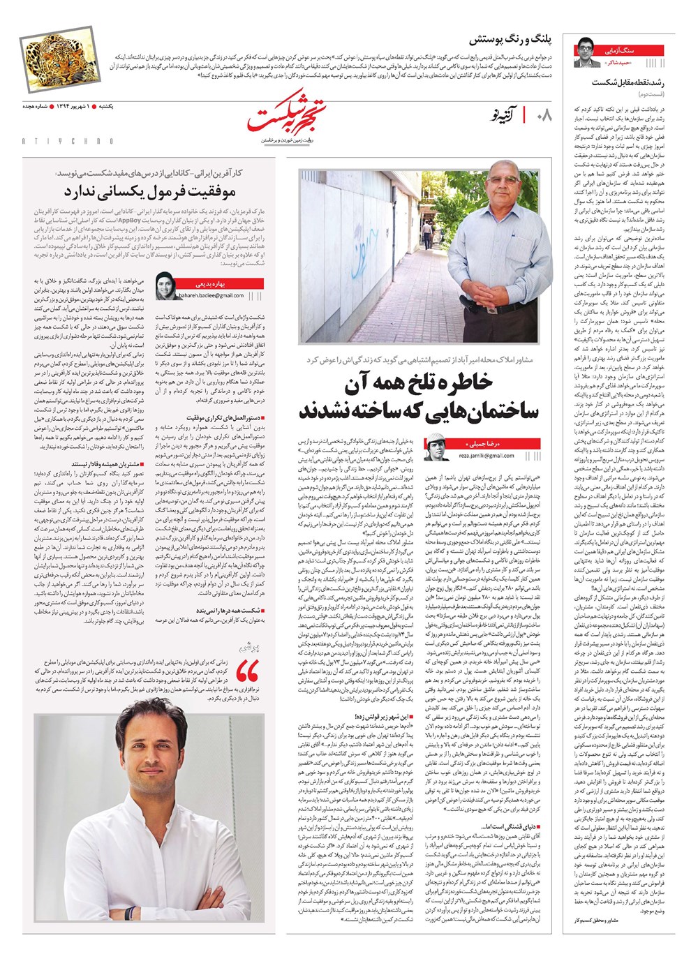 روزنامه تاریخ ۲۰ دی ۱۳۹۴