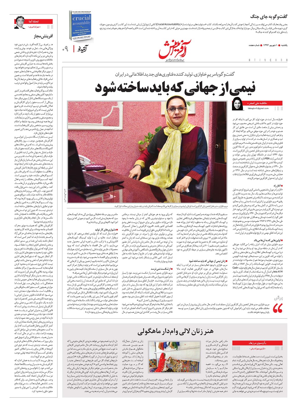 روزنامه تاریخ ۲۰ دی ۱۳۹۴