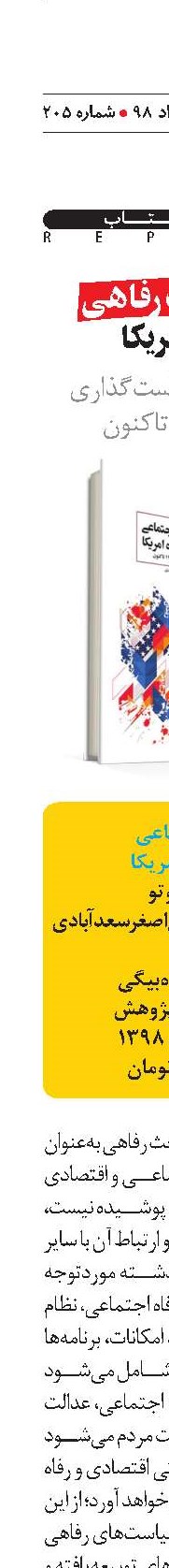 اصلاحات رفاهی در آمریکا