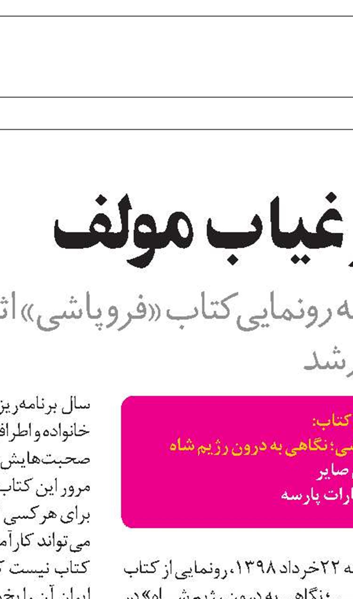 بازماندگان و یک قرن قوانین بیمه‌ای