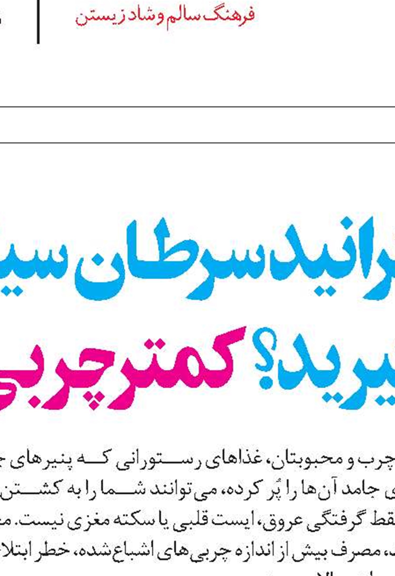 قرمز و سفیدش فرقی ندارد مراقب کلسترول‌تان باشید