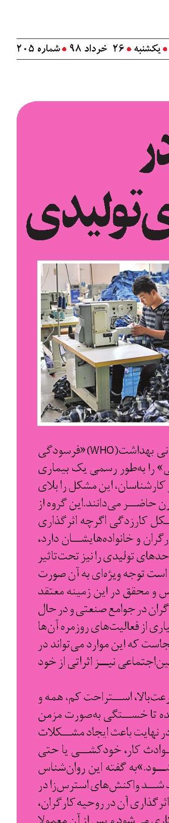 کارزدگی در کارگاه‌های تولیدی 