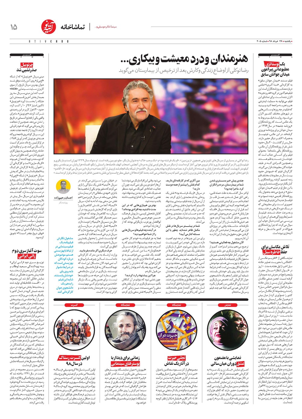 روزنامه تاریخ ۲۶ خرداد ۱۳۹۸