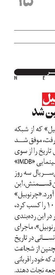 چرنوبیل صدرنشین شد