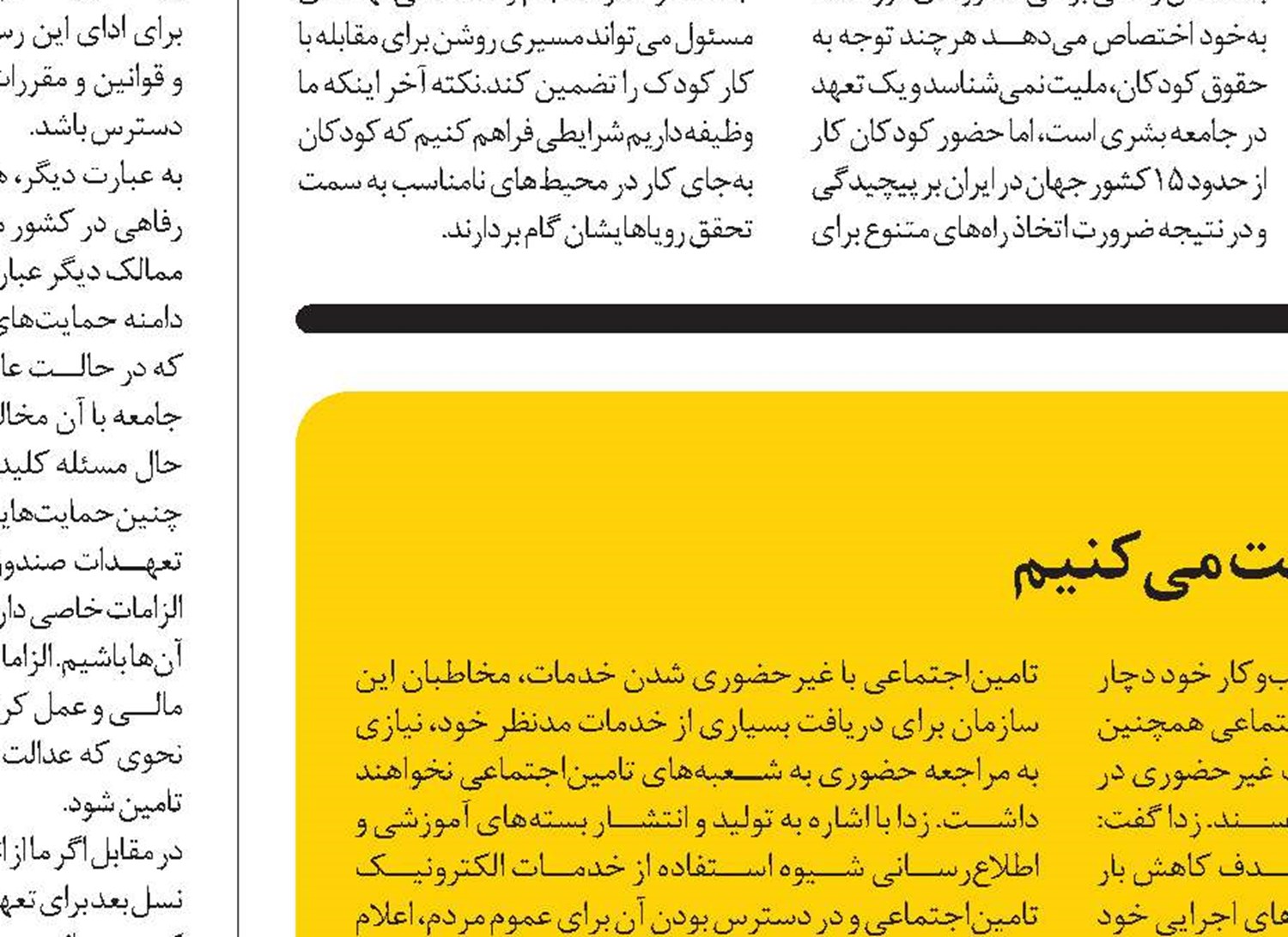 به سوی تنظیم مقررات بازنشستگی درکشور