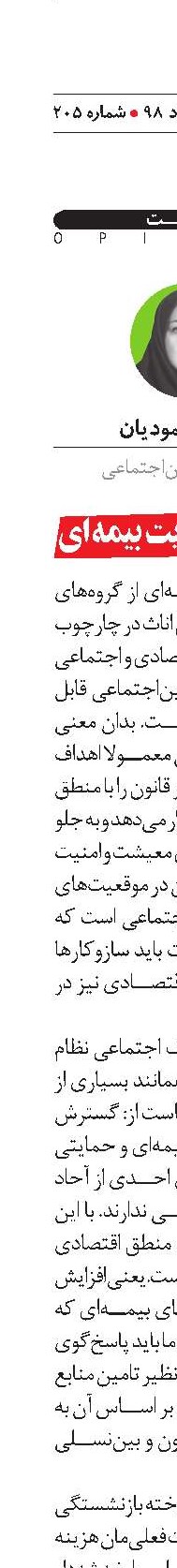 الزامات حمایت بیمه‌ای