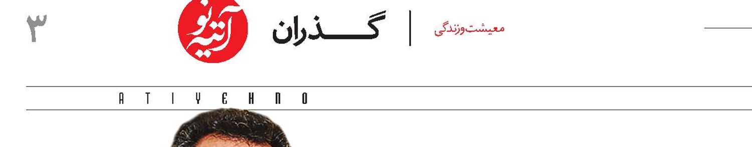 انتصاب معاون اداری و مالی سازمان تامین‌اجتماعی