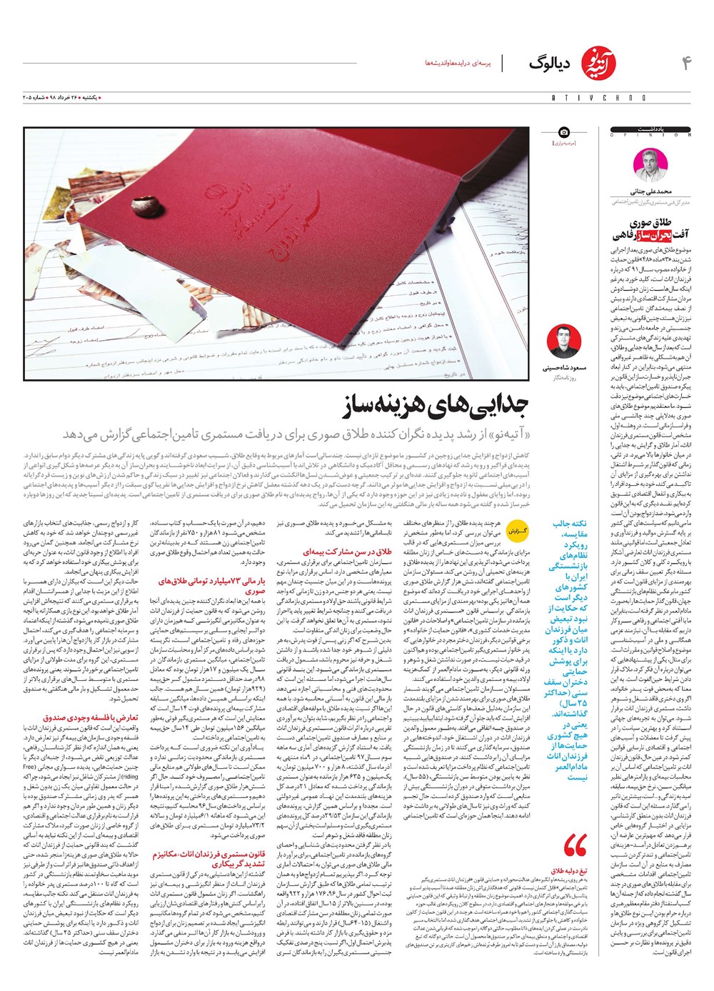 روزنامه تاریخ ۲۶ خرداد ۱۳۹۸