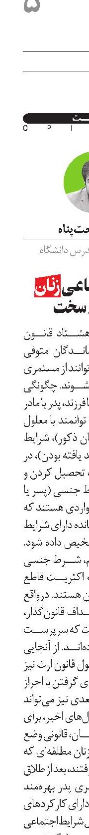 تامین‌اجتماعی زنان با کنترل سخت