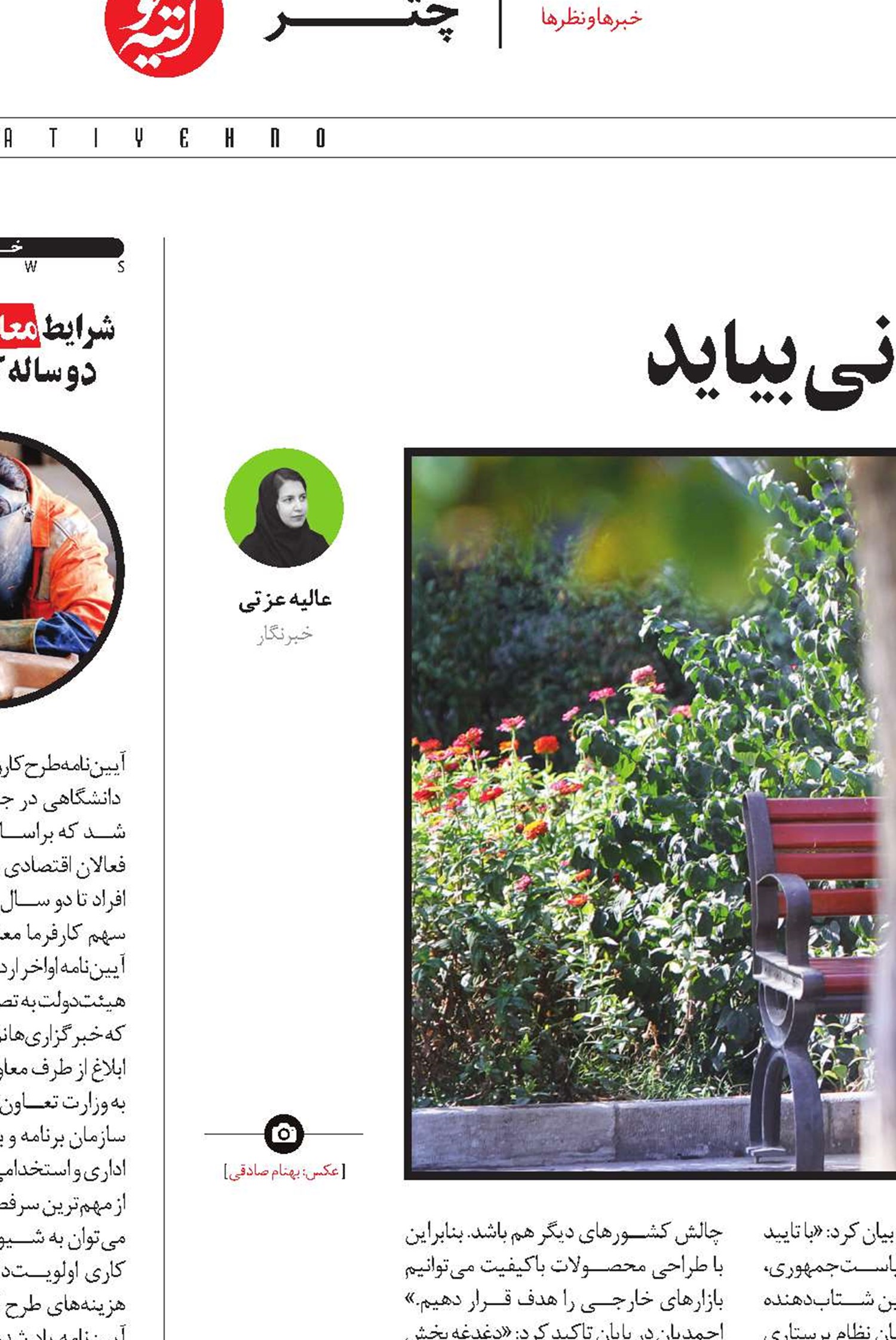 نوآوری به کمک سالمندان ایرانی بیاید