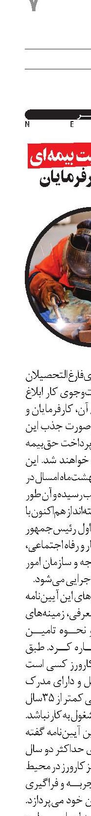 شرایط معافیت بیمه‌ای دو ساله کارفرمایان 