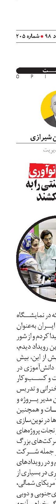 جوانان با نوآوری مدیریت سنتی را به چالش بکشند