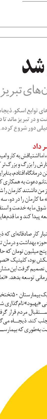 مدیر بی‌سواد