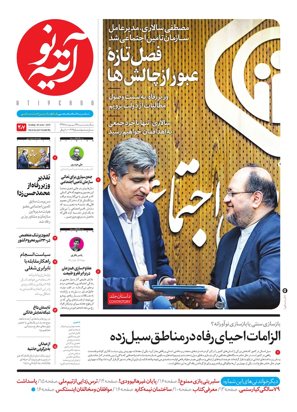 روزنامه تاریخ ۱۰ تیر ۱۳۹۸