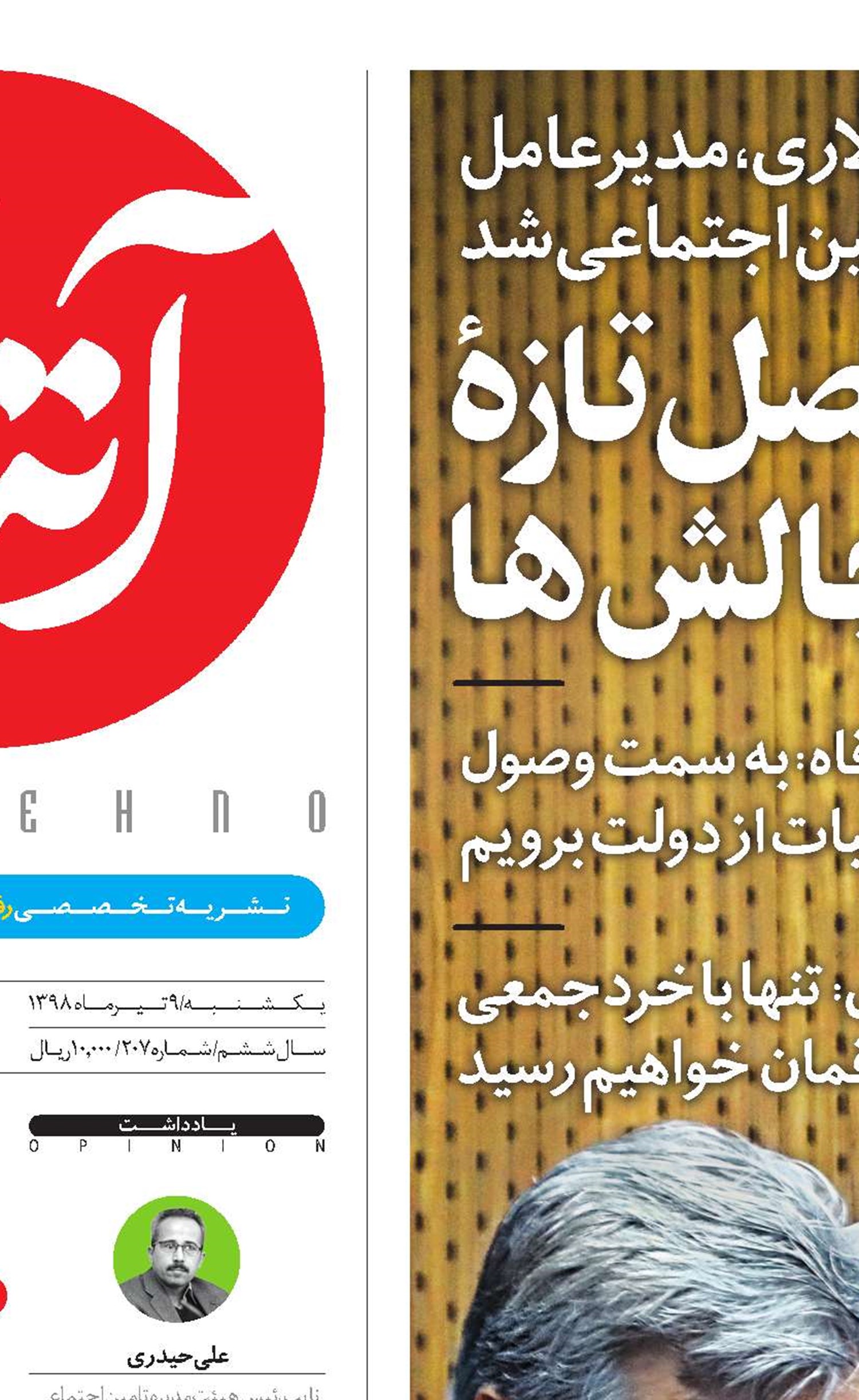 فصل تازه عبورازچالش ها