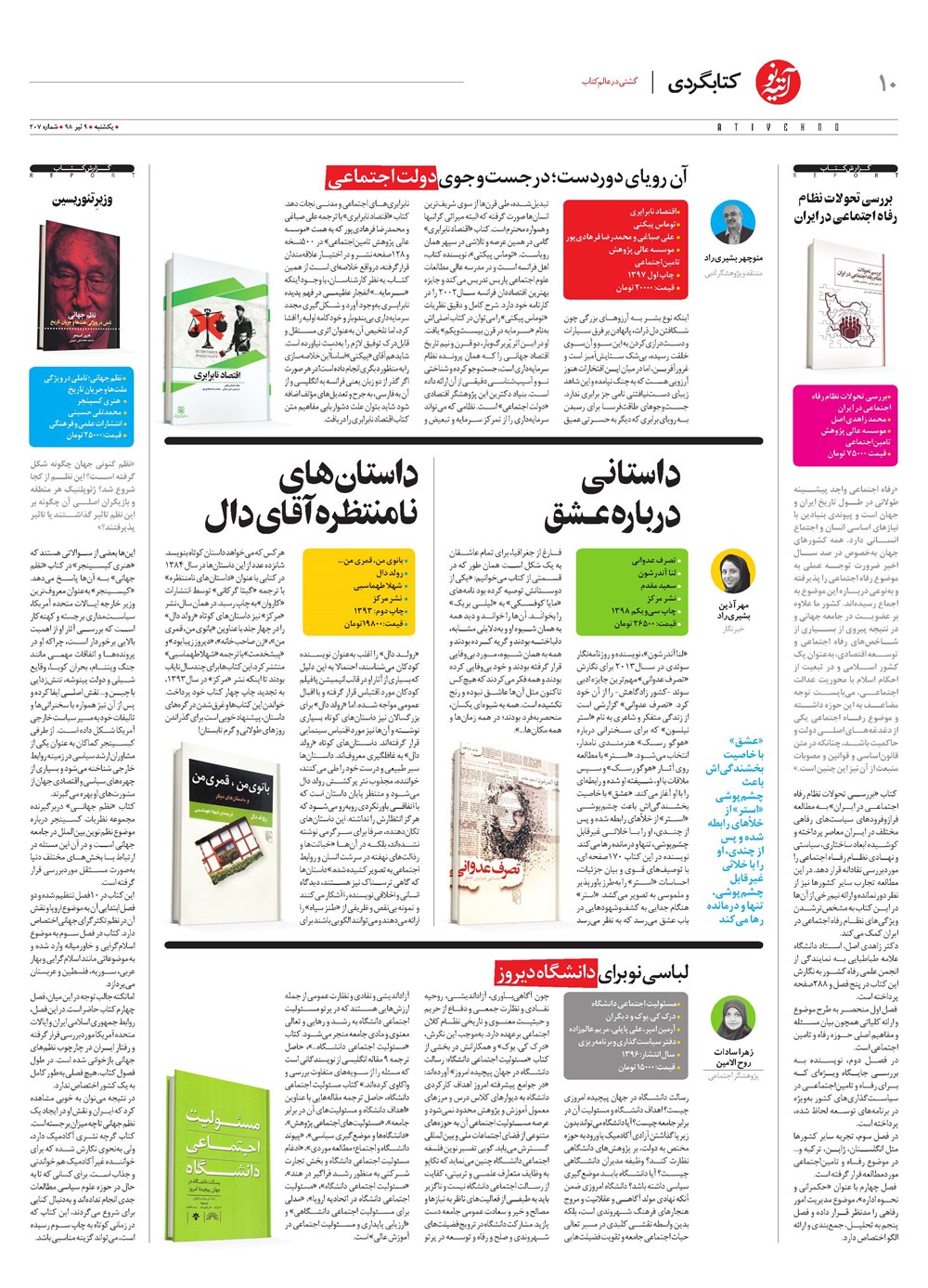 روزنامه تاریخ ۱۰ تیر ۱۳۹۸