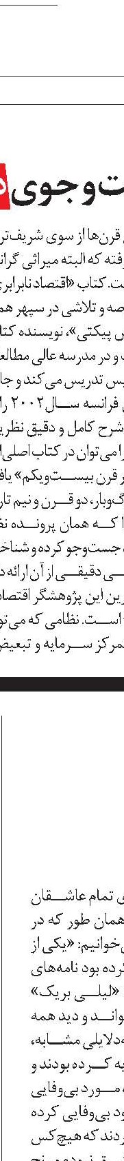 بررسی تحولات نظام رفاه اجتماعی در ایران