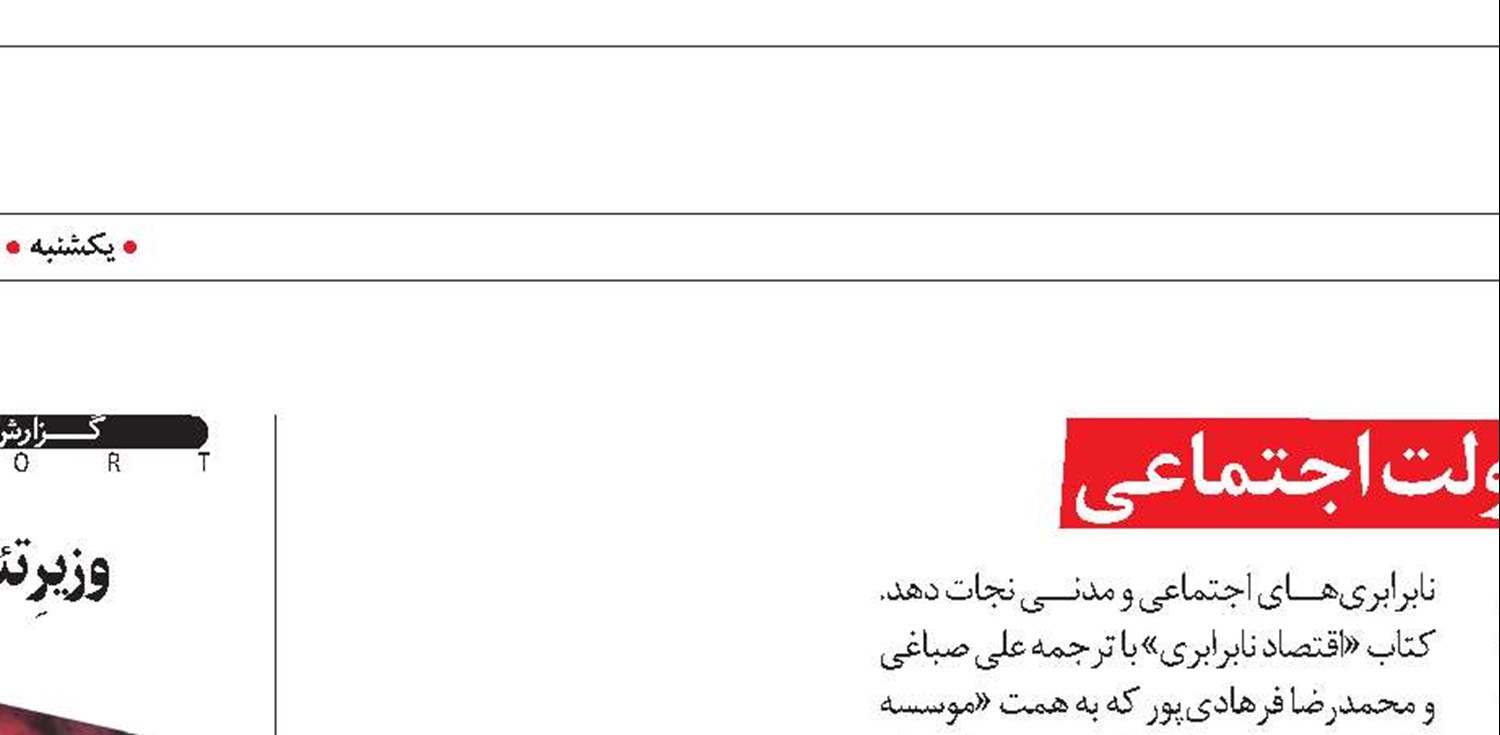 آن رویای دوردست؛ در جست‌وجوی دولت اجتماعی