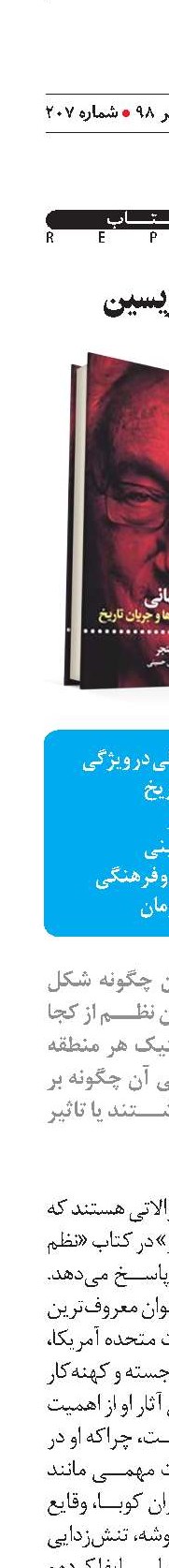 وزیرِ تئوریسین